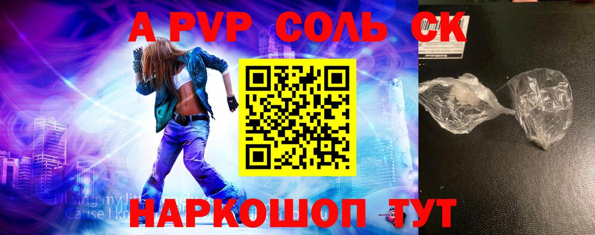 A-PVP Соль Коломна