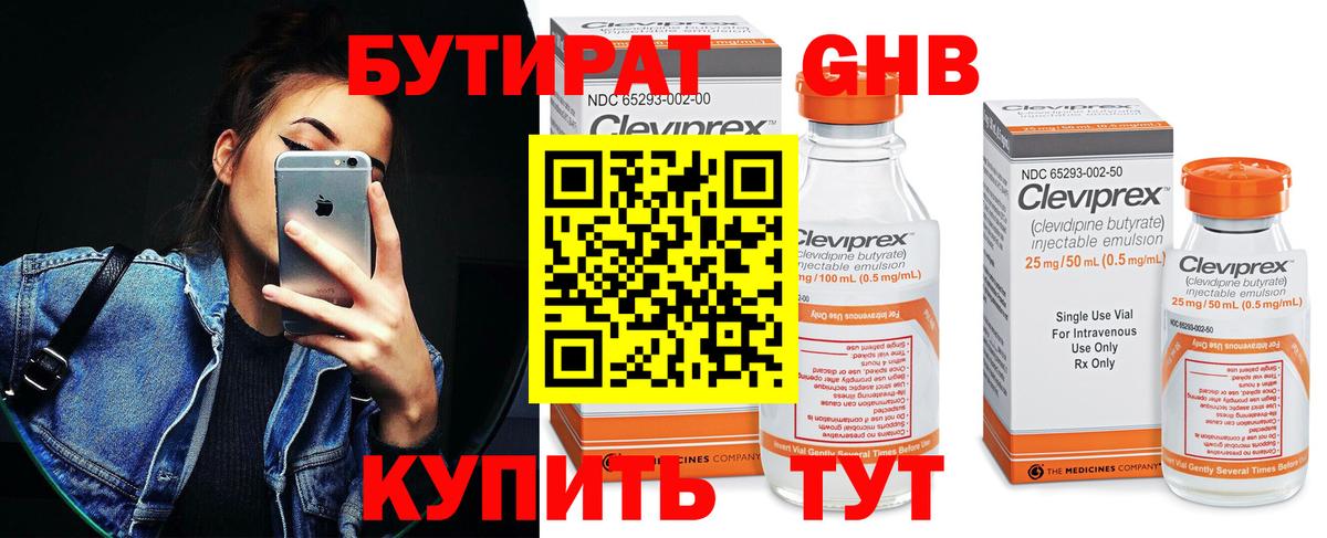 Бутират BDO Коломна