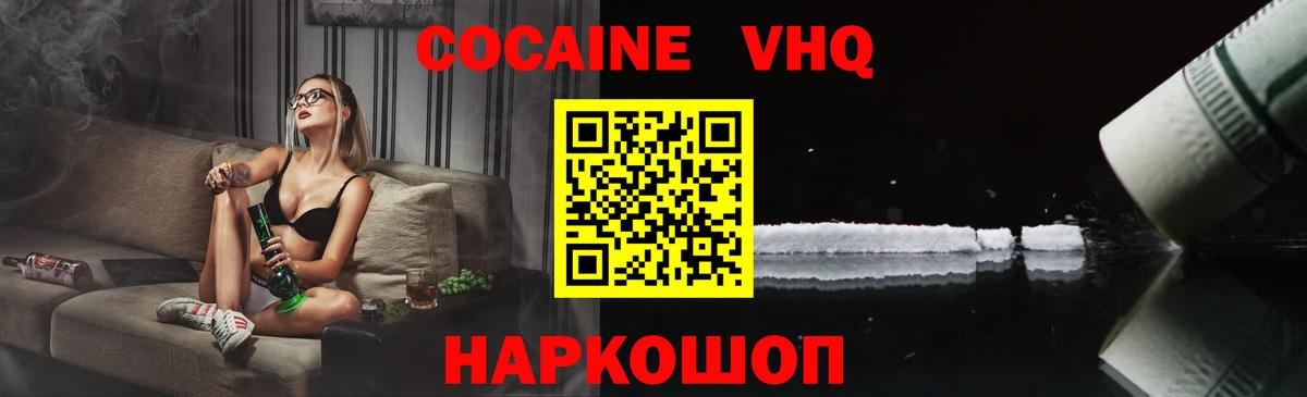 COCAIN Эквадор  наркошоп  Cocaine  Вход с VPN  Коломна  COCAIN 97% 