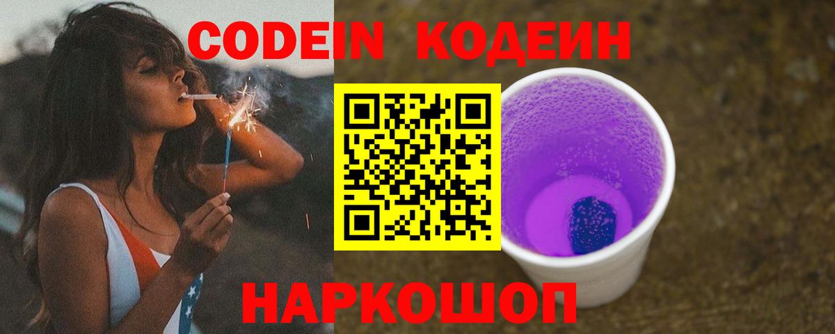 Кодеин напиток Lean (лин)  Вход с VPN  Коломна  Кодеиновый сироп Lean напиток Lean (лин) 
