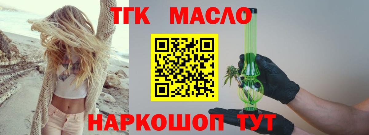 ТГК гашишное масло Коломна